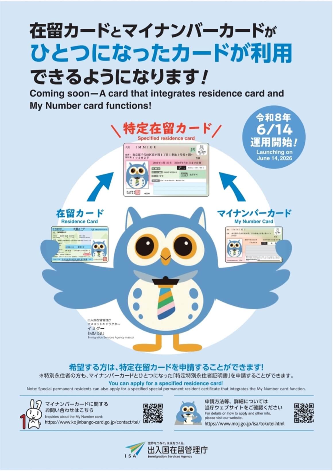 【※Sisimulan ang operasyon sa Hunyo14, 2026※】Aplikasyon para sa Pag-isyu ng Specified Residence Card, atbp.